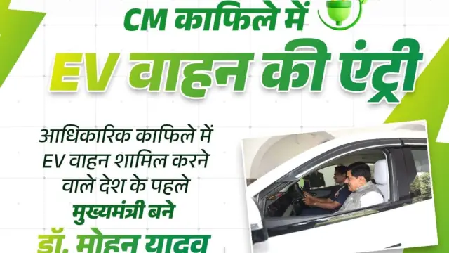 डॉ. मोहन देश के पहले सीएम, जिन्होंने काफिले में शामिल की EV, दिया पीएम मोदी का संदेश